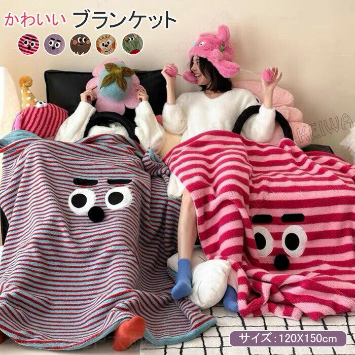 Rakuten - 毛布 ブランケット かわいい ひざ掛け 膝掛け 肩掛け マルチカバー もこもこ 可愛い掛け毛布 秋冬 部屋着 実用的 寒さ対策 暖かいあったか ふんわり 洗濯可 クリスマス プレゼント