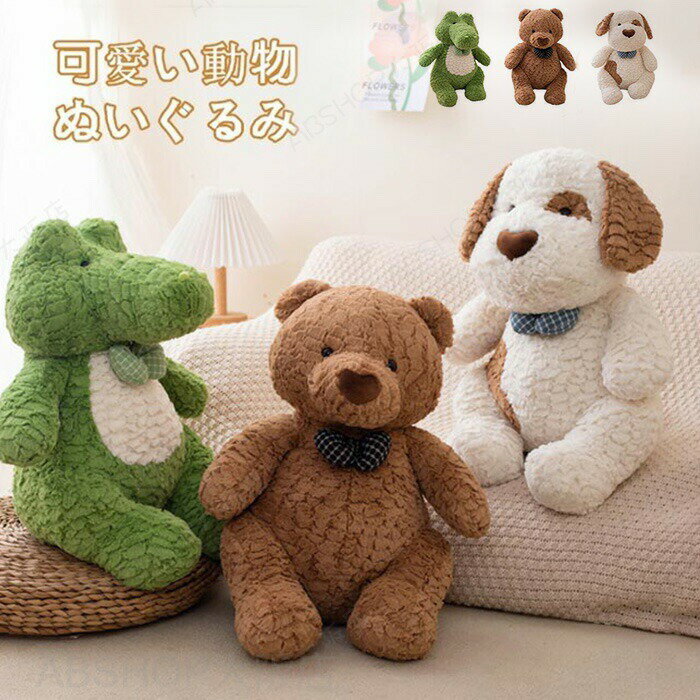 Rakuten - ぬいぐるみ くま 恐竜 いぬ 犬 ふわふわ 抱き枕 可愛い 動物 アニマル 人形 犬のぬいぐるみ くまのぬいぐるみ 恐竜のぬいぐるみ クリスマス 子供 お誕生日 プレゼント ギフト