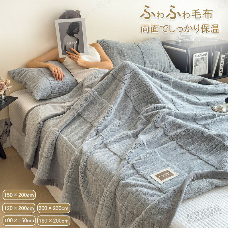 Rakuten - 毛布 シングル ダブル キング ハーフ 秋冬用 暖かい 洗える 掛け毛布 おしゃれ 軽い 軽量 もこもこ やわらかい マイクロミンクファー毛布 ブランケット マイクロファイバー モウフ もうふ エアコン対策 オールシーズン 新生活