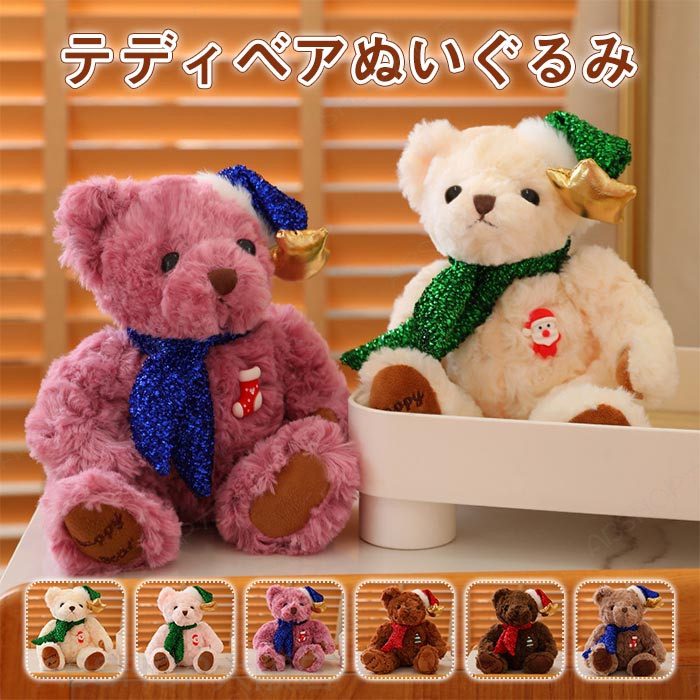 Squirrel - ぬいぐるみ くま テディベア クマ くまのぬいぐるみ ミニベアー 小さい 可愛い おもちゃ ふわふわ ギフト クリスマスプレゼント お誕生日プレゼント キッズ 子供 女の子 男の子 プチギフト 贈り物 20cm