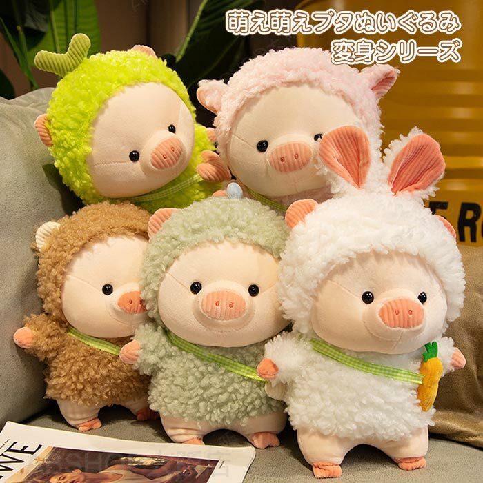 Rakuten - 豚 ぬいぐるみ ぶた 変身 ブタぬいぐるみ ファーストトイ かわいい おもちゃ ふわふわ 抱き枕 添い寝 クッション 癒し 部屋飾り 子供部屋 インテリア雑貨 誕生日プレゼント