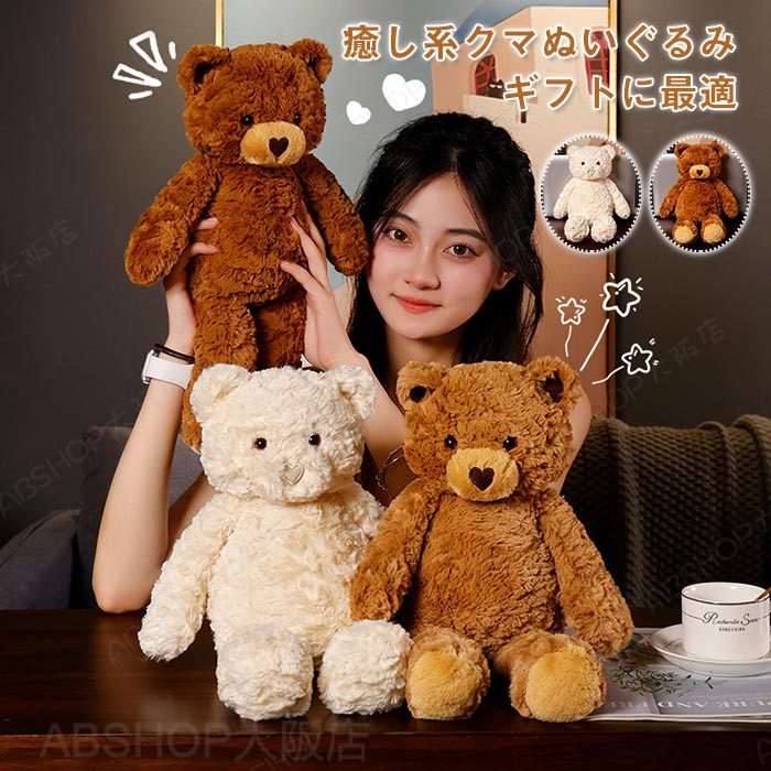 ぬいぐるみ くま 可愛い クマ 熊 テディベア 抱き枕 くまさん 誕生日プレゼント 動物 グッズ おもちゃ 子供部屋 女の子 男の子 お祝い 結婚式 贈り物 40cm 送料無料