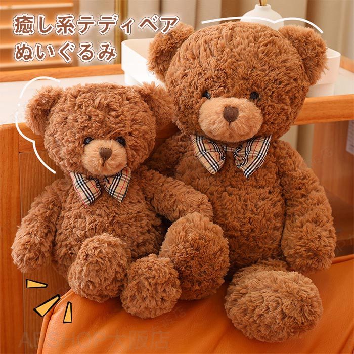 Rakuten - くま ぬいぐるみ テディベア クマ 熊 ふかふか tedbear くまちゃん プレゼント かわいい 動物 手触りふわふわ くまのぬいぐるみ 子供部屋 贈り物 抱き枕 インテリア お祝い 誕生日 クリスマス プレゼント 送料無料