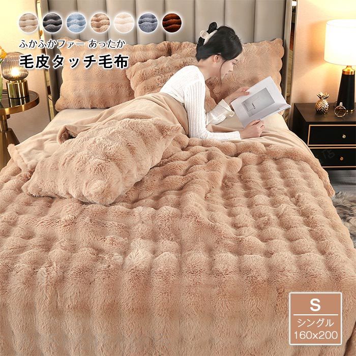 Rakuten - もこもこ毛布 ブランケット 毛布 シングル ラグジュアリー ウォーム 掛け毛布 ふわもこ 厚手毛布 トスカーナ風 インテリア おしゃれ 柔らかい ソファ毛布 暖かい 発熱 軽贅沢 洗える 高級 秋冬 160×200cm