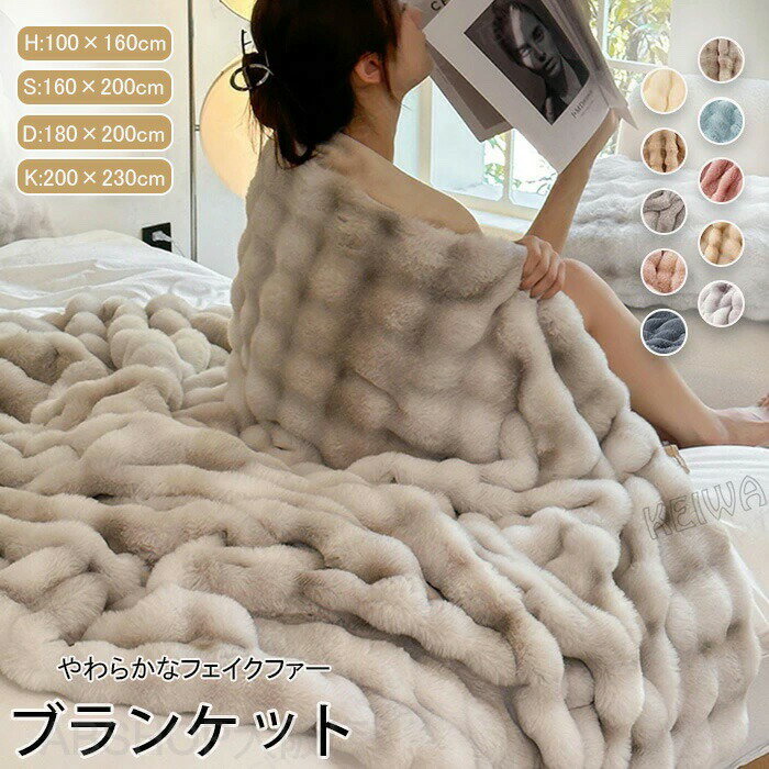 Rakuten - 毛布 ふわとろ毛布 もこもこ毛布 ブランケット とろとろ ふわふわ シングル ダブル ハーフ ふわもこ 掛け毛布 膝掛け ラグジュアリー モコモコ もうふ おしゃれ やわらか 暖かい 厚手 吸湿発熱 高級感 洗える インテリア 秋 冬 寝具