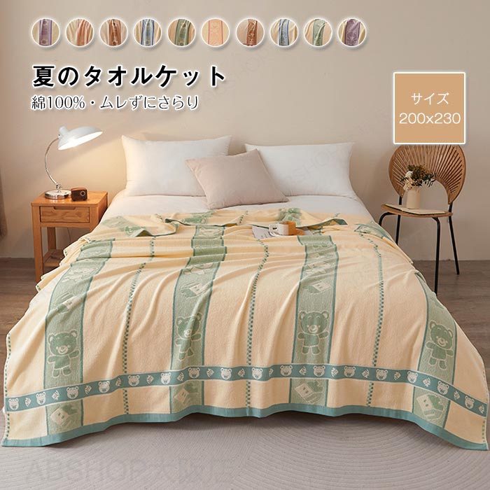 タオルケット 綿100％ 夏用 ブランケット ダブル キング 200×230cm ジャガード織り 夏掛け 肌掛け やわらか 吸水速乾 コットンタオルケット 夏布団 洗える パイルケット 寝具 新生活 夏用