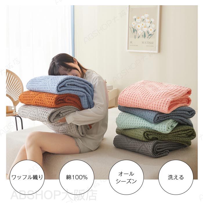 ワッフルケット タオルケット 夏用 綿100% ブランケット シングル 肌掛け 夏掛け マルチカバー 洗える 無地 天然素材 北欧 おしゃれ インテリア 冷房対策 春 夏 送料無料 新生活 150x200cm [3]