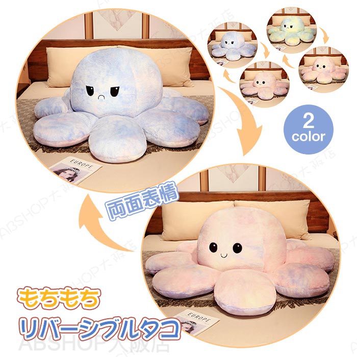 メーカー希望小売価格はメーカーカタログに基づいて掲載しています キーワード タコのぬいぐるみ 裏返し リバーシブル 両面 大きい ぬいぐるみ 怒る顔も 笑い顔も面白い タコ人形 抱き枕 クッション 大人気 動物 ふわふわ 癒される 子供 おもちゃ お祝い お誕生日 プレゼント ギフト 記念日 贈り物 80×28cm 素材 ポリエステル/PP綿 サイズ 約80×28cm 商品説明 【リバーシブルデザイン】このかわいいタコのぬいぐるみは、ユニークな両面2色デザインを採用しており、顔と目の特徴は非常にかわいい、迅速な表現変換です。ユニークなデザインとリアルなスタイリングは、視覚と感覚の異なる体験を提供します。 【素材】充填物が高品質PP綿を配合した細かい細工で作った抱き枕・もちもちクッションです。 滑らかなカバーに柔らかい綿をたっぷり詰め込み、一度抱きしめたら放さなくなる抱き枕、毎日気持ちいい。 【素敵なギフトとして】 この愛らしいタコは、赤ちゃんの部屋での棚のスタイリングに最適です。年齢に関係なく、子供、女の子、男の子、友達、お誕生日、子供の日、バレンタインデー、ハロウィーン、感謝祭、イースターの日、クリスマスなどへのプレゼントとしては、いい贈り物です。注意事項※パソコンモニタの環境などによって実物と色合いが異なる場合がございます。予めご了承ください。※サイズは当店平置き実寸サイズです。生地の伸縮により若干の誤差及びタグの表記とは異なる場合があります。※洗濯後は速やかに形を整えて直射日光を避け陰干ししてください。※タンブラー乾燥、漂白剤、アイロンのご使用はお避け下さい。※ドライクリーニングは出来ません。※直射日光の当たる場所や、高温、多湿な場所には放置しないで下さい。※下記の場合はご注文と異なる商品・不良品・お客様都合での交換・返品であっても受付いたしかねますので、商品が届き次第、商品の確認をお願い致します。 ●タグを取り外した場合や付属品を紛失された商品●一度でもご使用になられた商品●商品到着後7日以上経過してしまった商品●ご連絡後、10日以内に弊社へご返送頂けなかった場合●無断で商品を返送された場合 ※ご返送の際には基本的にお客様がご自分で梱包、返送手続きしてください。※万が一商品に不具合がある場合は、無償交換・返金は可能です。マイナス評価する前にご遠慮なく当店と連絡してください。※北海道・沖縄・離島は別途送料がかかります。 後程店舗からお送りするメールでご確認願います。北海道：500円沖縄：2000円 ※当店のシステム上、ご購入時は「送料無料」と表示されますが、ご注文確定後、メールにて正しい送料をご連絡いたします。タコのぬいぐるみ 裏返し リバーシブル 両面 大きい ぬいぐるみ 怒る顔も 笑い顔も面白い タコ人形 抱き枕 クッション 大人気 動物 ふわふわ 癒される 子供 おもちゃ お祝い お誕生日 プレゼント ギフト 記念日 贈り物 80×28cm 大人気 裏返しリバーシブル タコのぬいぐるみ 人形 抱き枕 かわいい おもちゃ プレゼント ギフト"