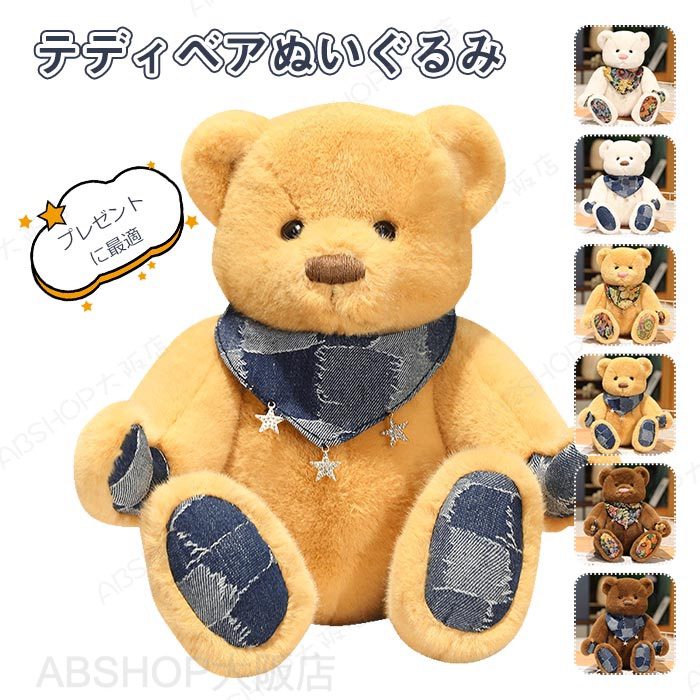 くまのぬいぐるみ テディベア クマ ぬいぐるみ くま 熊 くまちゃん マフラー ふわふわ 動物 小さい 可愛い おもちゃ 記念日 子ども 誕生日 ギフト プレゼント クリスマス 卒業 卒園 贈り物 25cm