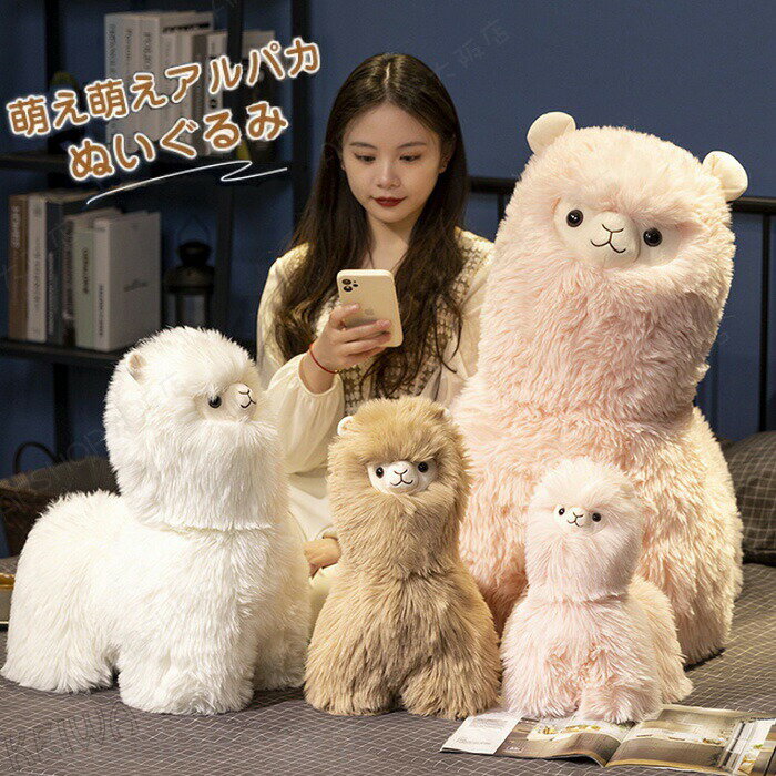 Rakuten - アプパカ ぬいぐるみ かわいい縫いぐるみ 抱き枕 動物 アニマル おもちゃ 可愛い ふわふわ アルパカ 癒しグッズ 雑貨 店飾り インテリア お誕生日 ギフト プレゼント贈り物 3色選択 40cm