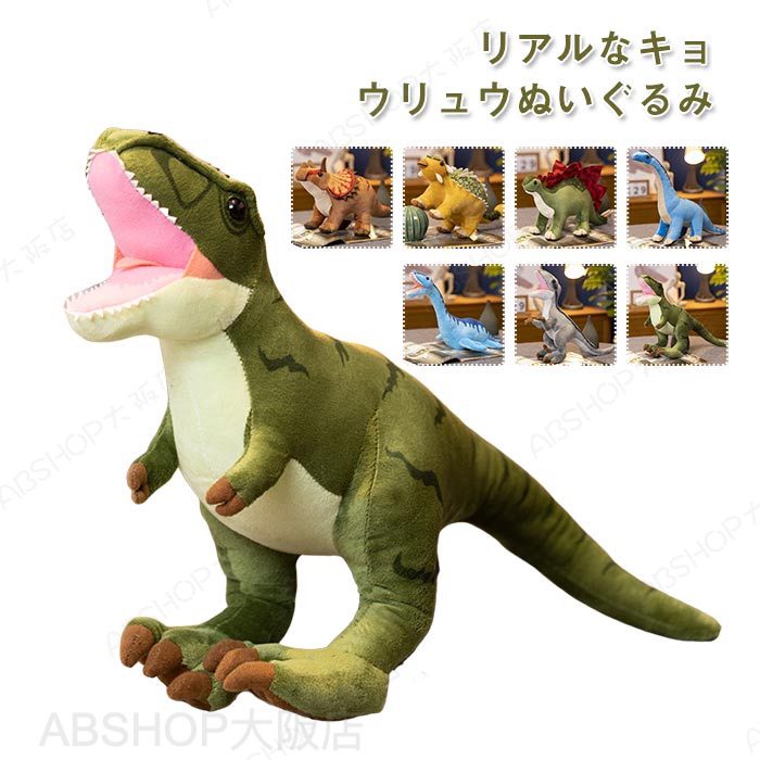Rakuten - 恐竜 ぬいぐるみ リアル きょうりゅう おもちゃ トライアングル ティラノサウルス 小さな恐竜 抱き枕 アニマル 動物 手触りのいい 恐竜グッズ 可愛い キッズ 子供 こども 男の子 女の子 お誕生日 プレゼント ギフト