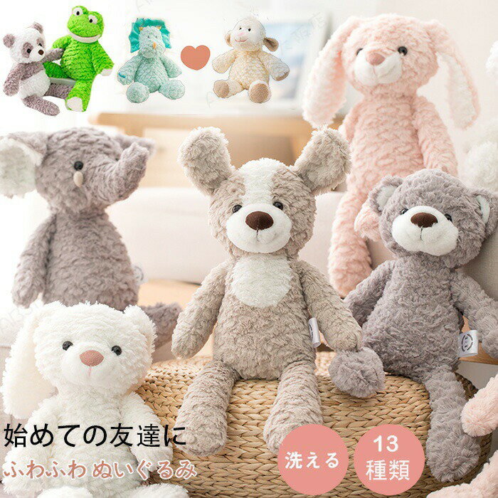 Rakuten - ぬいぐるみ ファーストトイ 洗える 動物 赤ちゃん どうぶつ うさぎ くま 犬 恐竜 カエル ゾウ ユニコーン パンダ フクロウ ヒツジ 人形 ベビー キッズ ふわふわ かわいい おもちゃ 誕生日 出産祝い 女の子 贈り物 人気 ギフト プレゼント