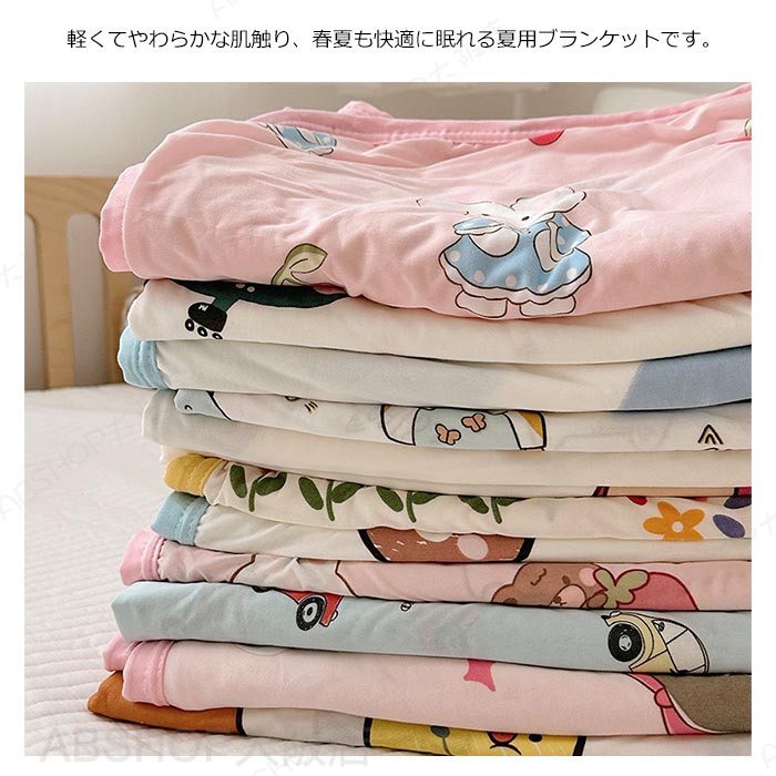 子供用 ニットケット 夏用 ブランケット 夏布団 薄手 肌布団 可愛い柄 接触涼感 冷...