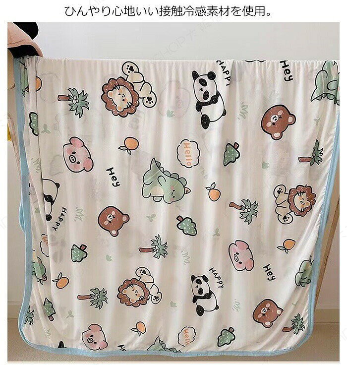 子供用 ニットケット 夏用 ブランケット 夏布団 薄手 肌布団 可愛い柄 接触涼感 冷...