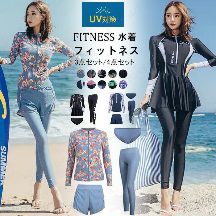 フィットネス 水着 レディース 体型カバー ラッシュガード 長袖 セパレート 上下セット レディース 水着 タンキニ スポーツ レギンス レギンス ショートパンツ ブラ ショーツ UVカット 水陸両用 フィットネスウェア 可愛い水着 紫外線対策 吸汗速乾 夏 海 プール 旅行