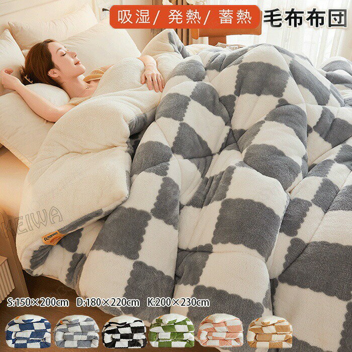 Rakuten - 掛け布団 毛布 シングル ダブル キング 中綿入り 毛布布団 マイクロファイバー フランネル ボリューム 布団 ふとん あたたか 厚手 毛布ふとん 掛けふとん かけ布団 なめらか肌触り おしゃれ 冬用