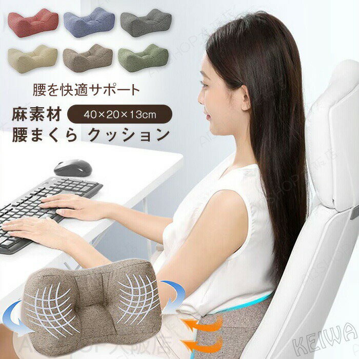 Rakuten - 腰当て クッション 腰枕 足枕 背当てクッション まくらにも 腰サポート 腰 サポートクッション 腰枕 椅子 車 オフィス 腰クッション 昼寝枕 クッション 姿勢改善 腰痛対策 体圧分散 20×40