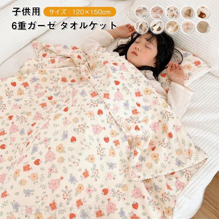 6重 ガーゼケット タオルケット ブランケット 綿100% 軽量 ふんわり セミシングル ...
