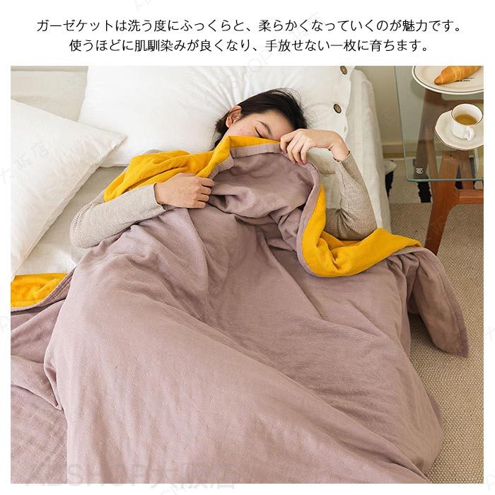 ガーゼケット 4重ガーゼケット シングル 綿100% タオルケット 夏用 洗える 夏毛布 ブランケット マルチカバー ソファーカバー 肌掛け 夏掛け 綿毛布 コットン 敏感肌 ナチュラル 通気性 吸水性 柔らか肌触り 肌掛け布団 オールシーズン 夏 春 寝具 150×200cm [2]