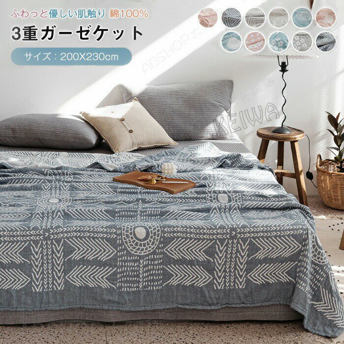 Rakuten - 3重ガーゼケット タオルケット 綿100％ ダブル キング 3重ガーゼ 洗うほどに柔らかい 涼感 速乾 通気性 吸水性 洗える 夏用 ブランケット ガーゼ 肌掛け 夏掛け布団 薄手 夏 ケット 寝具 200×230cm