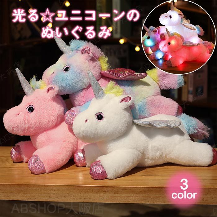 ユニコーン ぬいぐるみ LED ライト 光るぬいぐるみ かわいい 動物 子供部屋 人形 女の子子供 こども キッズ 友達 かわいい 光る おもちゃ 誕生日 プレゼント クリスマスプレゼント ギフト クリスマス 贈り物 38cm 選べる3カラー