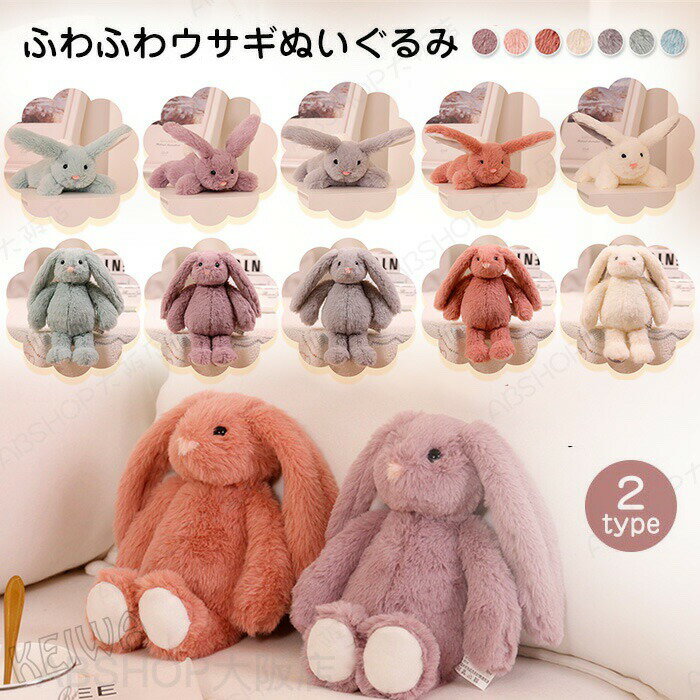 Squirrel - うさぎ ぬいぐるみ ウサギ 兎 動物 ラビット 抱き枕 可愛い ふわふわ うさぎのぬいぐるみ 子供 おもちゃ 寝室 部屋 インテリア 出産祝い 誕生日 プレゼント ギフト