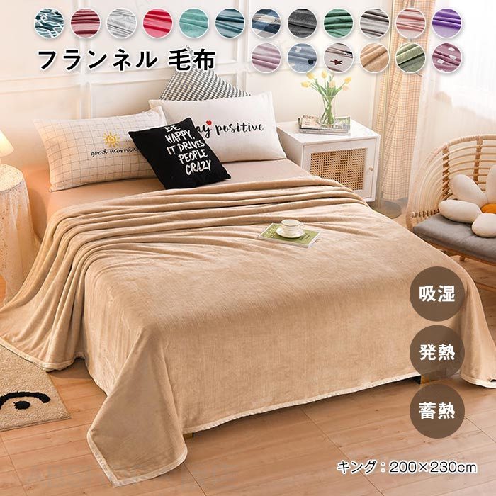 毛布 ブランケット フランネル毛布 もうふ ダブル キング 200×230cm フランネル マイクロファイバー あったか 蓄熱 防寒 かわいい 北欧 掛け毛布 暖かい 発熱 ふわふわ 軽量 洗える 寒さ対策 冷房対策れ 寝具 プレゼント 春 夏 秋 冬 オールシーズン