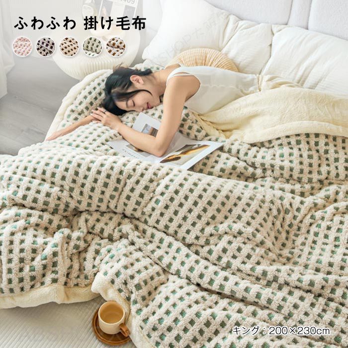 毛布 掛け毛布 フランネル ジャカード ブランケット 2枚合わせ毛布 キング 暖かい 吸湿発熱 ふわふわ 洗える オールシーズン 抗菌・防臭 丸洗いOK 北欧 おしゃれ 秋冬 寝具 新生活200x230cm