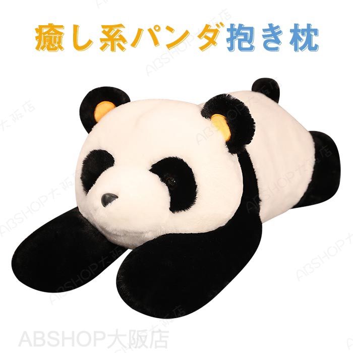 Squirrel - ぬいぐるみ パンダ panda ぱんだ 抱き枕 添い寝まくら ふわふわ 柔らか 可愛い 寝室 子供部屋 リラックス インテリア 子供 家族 お祝い 誕生日プレゼント 贈り物 60cm
