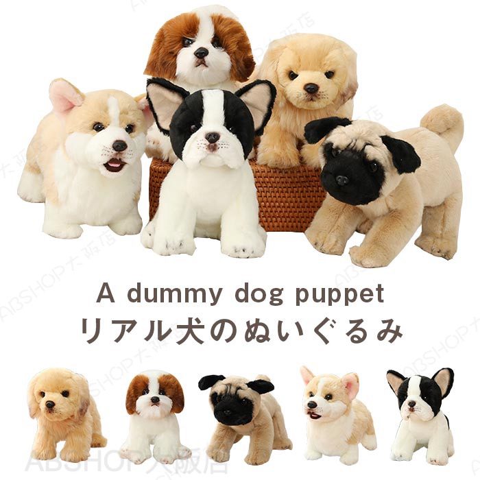 Rakuten - 犬 ぬいぐるみ いぬ おもちゃ 癒しリアル 犬グッズ いぬグッズ 雑貨 パグ ブルドッグ ゴールデンレトリバー コーギー犬 シーズー 犬 ワンちゃん 人形 動物 置物 ギフト プレゼント 誕生日 クリスマス