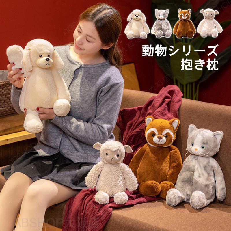 動物ぬいぐるみ ネコ アライグマ ヒツジ トイ・プドル ぬいぐるみ ふわふわ 動物 抱き枕 かわいい 癒し系 子供 キッズ アニマル おもちゃ クリスマス プレゼント 誕生日 ギフト 贈り物