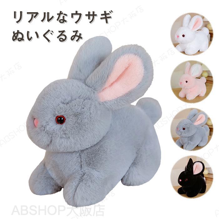 Rakuten - うさぎ ぬいぐるみ リアル ウサギ 兎 可愛い ウサギのぬいぐるみ 置物 ラビット 縫いぐるみ ふわふわ おもちゃ 抱き枕 癒し 子供 プレゼント 誕生日 ギフト クリスマス 20cm