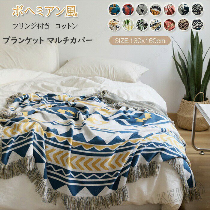 Other - ブランケット コットン 綿100% ひざ掛け 肩掛け ボヘミアン風 毛布 大判 フリンジ付き エスニック スローケット マルチカバー ソファーカバー ベッドカバー 車用ケット 昼休み 柔らかい おしゃれ 上品 洗える 北欧 多機能 カバー 敷物 インテリア オールシーズン