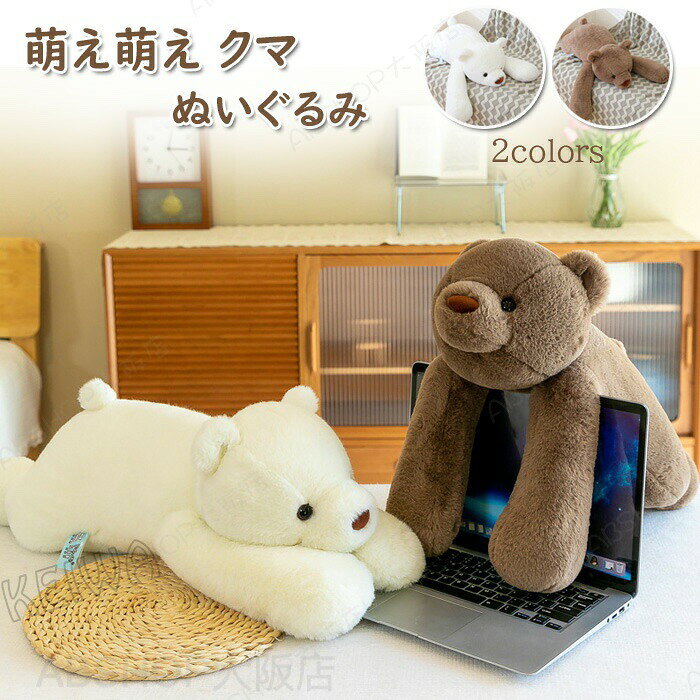 くま ぬいぐるみ かわいい クマ テディベア 可愛い 萌え萌え 添い寝 手触り ふわふわ 熊 抱き枕 撮影 道具 クマのぬいぐるみ 子供 誕生日 クリスマス ギフト プレゼント 60cm