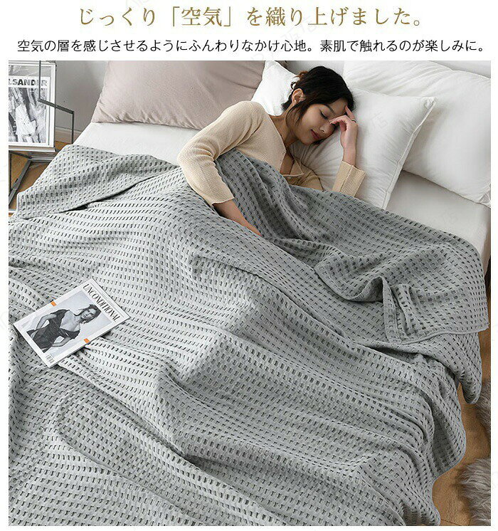 ワッフルケット タオルケット 綿100％ じっくり織り上げたワッフルケット ブランケ...