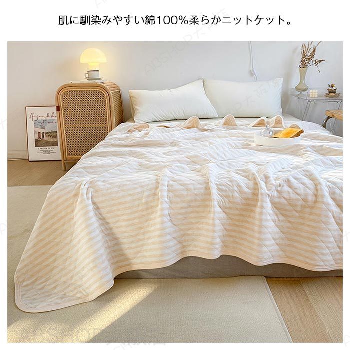 ニットケット 肌掛け布団 夏布団 シングル 綿100％ キルトケット コットン 柔らい 吸湿発散 洗える お昼寝 吸水速乾 夏掛け 肌布団 夏用 寝具 150×200cm abshoposaka-10003407 ABSHOP大阪店 サンプル画像2