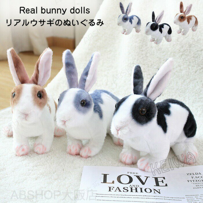 Rakuten - ウサギ ぬいぐるみ 兎 置物 リアル うさぎ 動物 アニマル おもちゃ 雑貨 インテリア 玄関 癒し 子供 プレゼント ギフト 誕生日プレゼント クリスマス お祝い 30cm