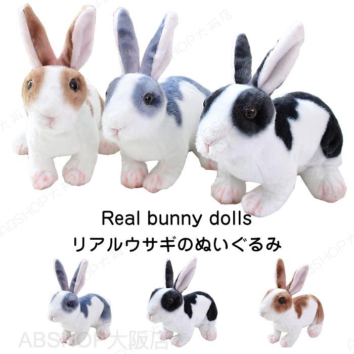 ウサギ ぬいぐるみ 兎 置物 リアル うさぎ 動物 アニマル おもちゃ 雑貨 インテリア 玄関 癒し 子供 プレゼント ギフト 誕生日プレゼント クリスマス お祝い 25cm
