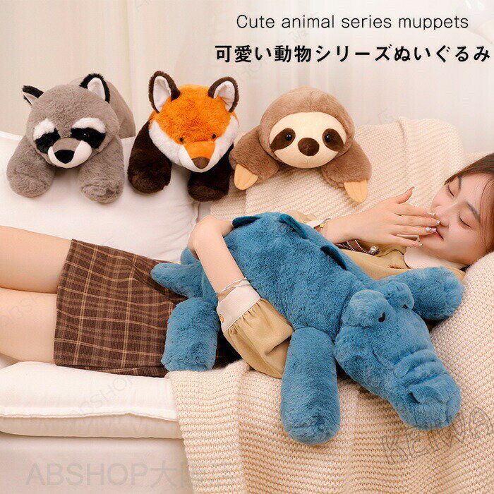 Squirrel - 抱き枕 ぬいぐるみ クッション ワニ キツネ ナマケモノ タヌキ 癒し系 抱きまくら 動物クッション 動物 アニマル かわいい 柔らか だきまくら アニマルズ クリスマス プレゼント 誕生日 ギフト 贈り物 60cm