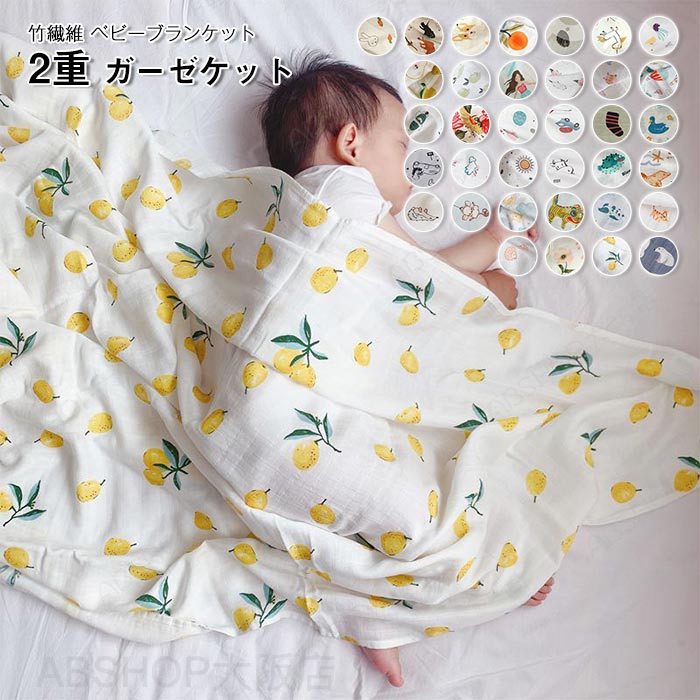 Rakuten - ガーゼケット タオルケット ブランケット 冷感ガーゼケット 2重織ガーゼ 竹レーヨン 清涼感 120x120cm 子供用 ベビー用 赤ちゃん 薄手 柔らかい 吸水性 通気性 軽量 涼しげ 掛け布団 バスローブ タオル 夏布団 夏新作 新生児 出産祝い