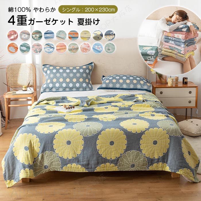 For Double - ガーゼケット ダブル 綿100% 4重織 ガーゼ タオルケット 掛ふとん 夏掛け ブランケット コットン 肌掛布団 涼感 吸湿 通気性 吸水性 やわらか肌触 洗える 寝具 肌布団 夏布団 オールシーズン おしゃれ 冷房対策 快眠 車中泊 春夏 200×230cm