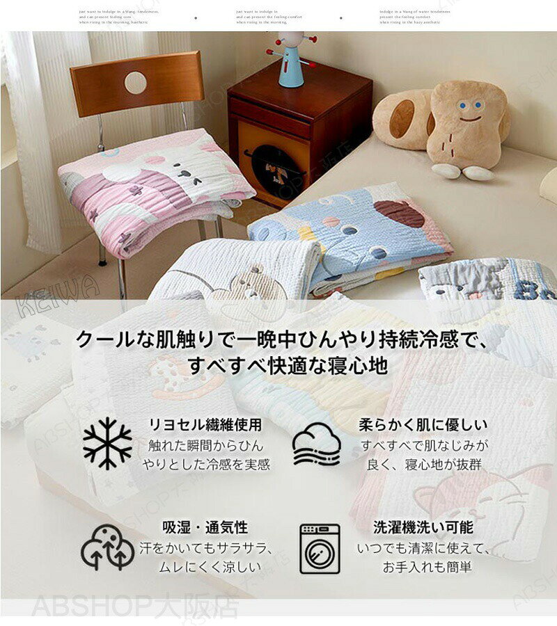 子供用 リヨセル キルトケット ライセル繊維 ブランケット 夏用 冷感 夏布団 キッズサイズ シングル 肌掛け布団 夏掛け 肌掛け 掛け布団 夏掛け布団 肌に優しい 柔らかい肌触り ひんやり 冷房対策 洗える [3]
