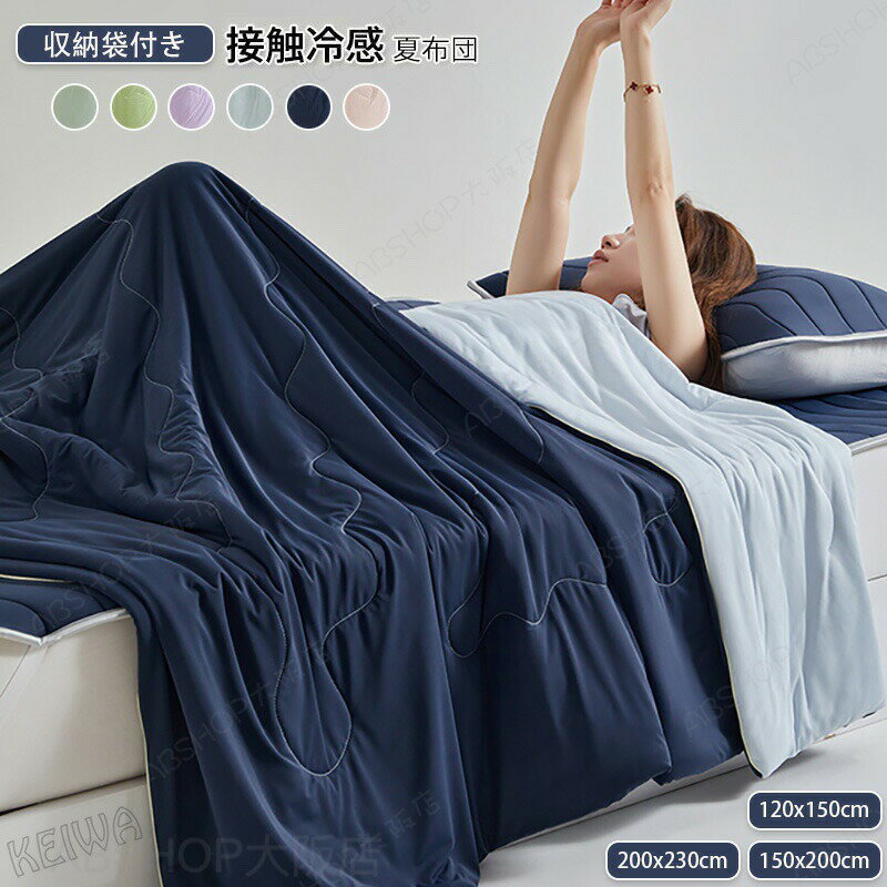 Rakuten - 肌掛け布団 接触冷感 布団 夏布団 シングル ダブル キング ひんやり 掛け布団 冷感ケット ひんやりケット 冷感 肌布団 肌掛布団 クールケット 肌ふとん 夏掛け布団 涼しい 肌かけ布団 夏ふとん 洗えるカバー不要 冷感寝具 涼感 夏用寝具