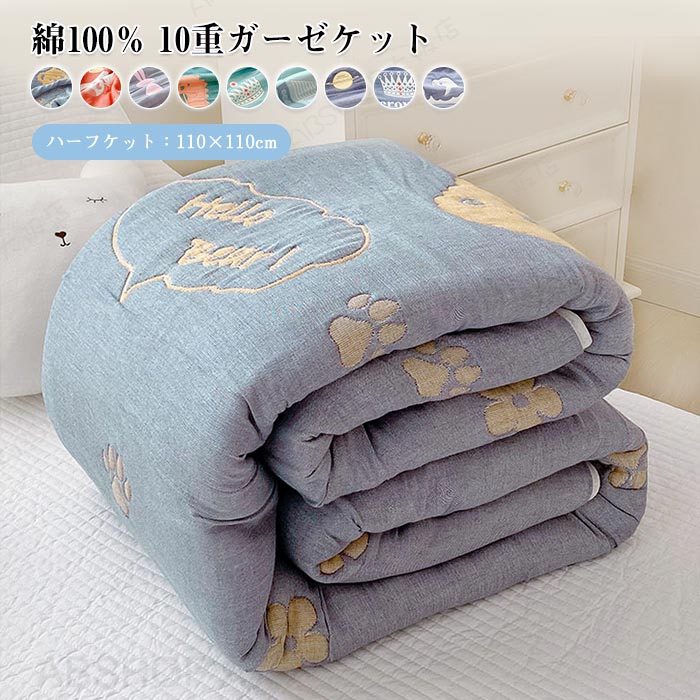 Rakuten - ガーゼケット 10重 綿100％ ベービー 110x110cm 肌に優しい 厚手 タオルケット ブランケット 無添加 洗える キッズ 赤ちゃん 吸湿 通気 快適 快眠 コットン 可愛い 春 夏 秋 出産祝い プレゼント