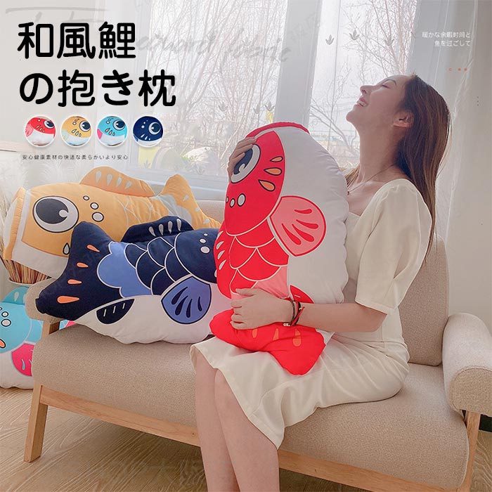 Squirrel - 魚 ぬいぐるみ 鯉魚 和風鯉 抱き枕 鯉のぼり 添い寝 おもちゃ 癒し 柔らかい かわいい 雑貨 置物 インテリア 贈り物 誕生日プレゼント ギフト お祝い 全4色 50cm