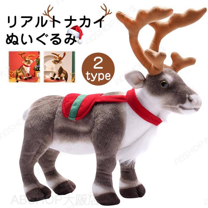 Rakuten - トナカイぬいぐるみ クリスマス かわいい トナカイ人形 子供 部屋 飾り物 癒し系 おもちゃ ギフト Xmas クリスマスプレゼント 御祝い 誕生日 贈り物