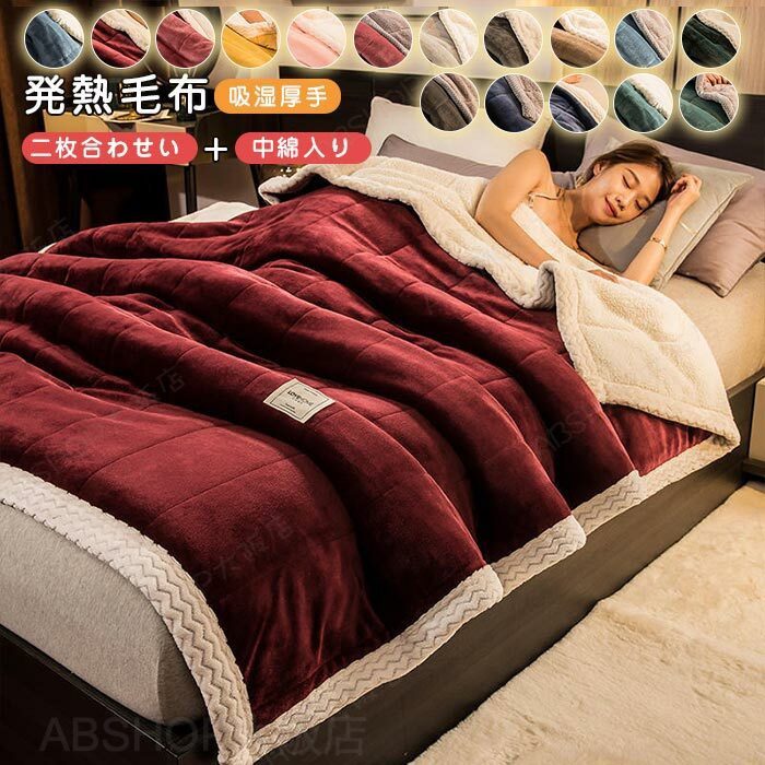 毛布 2枚合わせ 掛け毛布 ブランケット ワイドダブル キング 厚手 フランネル ボア シープボア マイクロファイバー 吸湿 発熱 あったか 両面使える 洗える 三層構造 ふわふわ もこもこ 北欧 インテリア・寝具 秋 冬用 寒さ対策 オールシーズン 200×230cm
