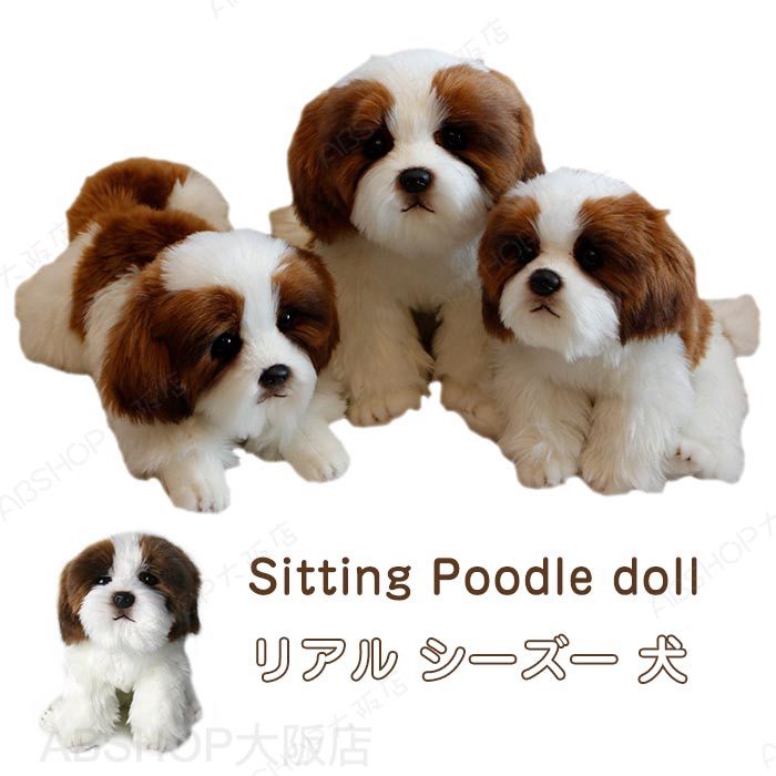 Rakuten - ぬいぐるみ 犬 シーズー 犬 リアル 犬 トイプードル グッズ 動物 いぬ アニマル いぬわんわん かわいい 手触りふわふわ おもちゃ 置物 店飾り 友達 子供 クリスマス プレゼント お誕生日 贈り物 24cm