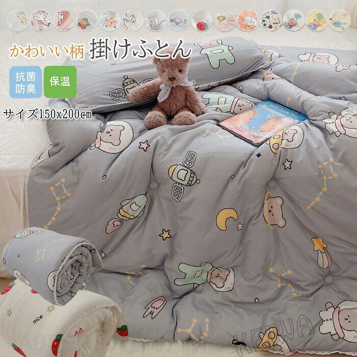 肌掛け布団 肌布団 掛布団 掛ふとん 冬用布団 肌掛け布団 洗える 布団 大人 かわいい 子供 子供用布団 秋冬 暖かい 中綿入り 子ども お昼寝布団 150×200CM