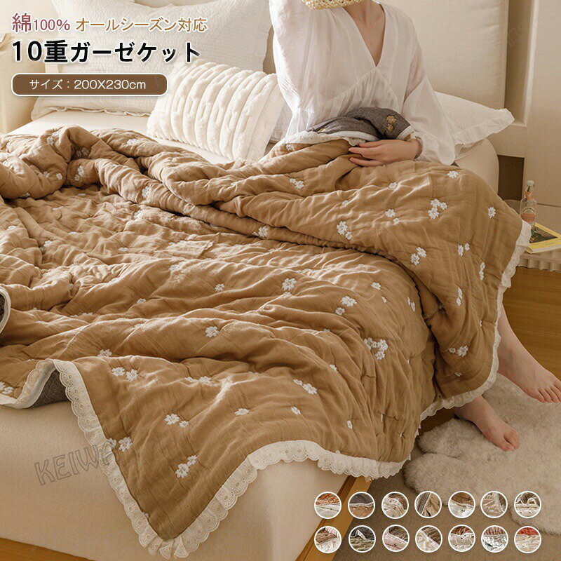 For Double - ガーゼケット 10重ガーゼ 綿100％ ダブル ガーゼ タオルケット 肌掛け 掛け布団 ダブル 中綿入り 厚手 ブランケット 肌布団 ガーゼ 掛け 通気性 快適 柔らか コットン 丸洗い 春 夏 秋 冬 オールシーズン 送料無料